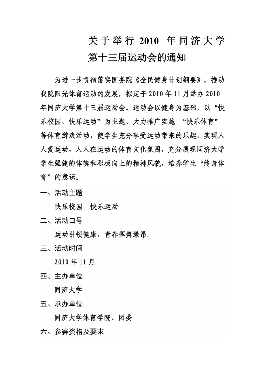 同济大学第十三运动会.doc_第3页