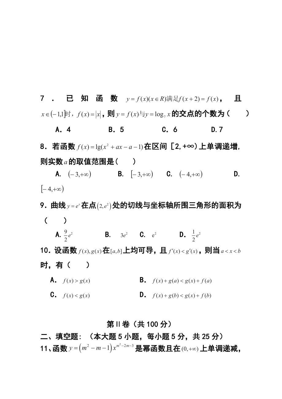 山东省乳山市第一中学高三10月第二次自主练习理科数学试题及答案.doc_第2页