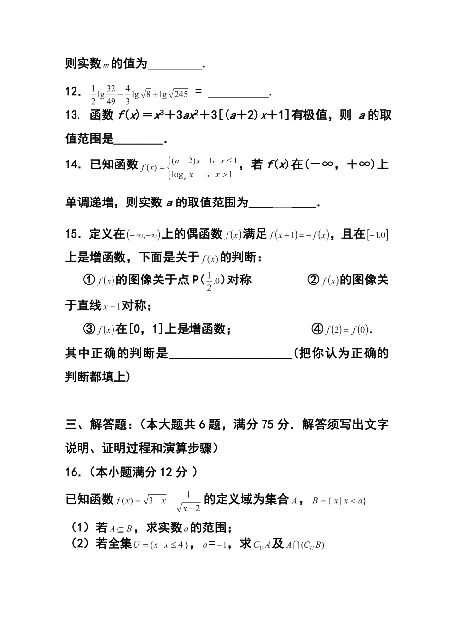 山东省乳山市第一中学高三10月第二次自主练习理科数学试题及答案.doc_第3页