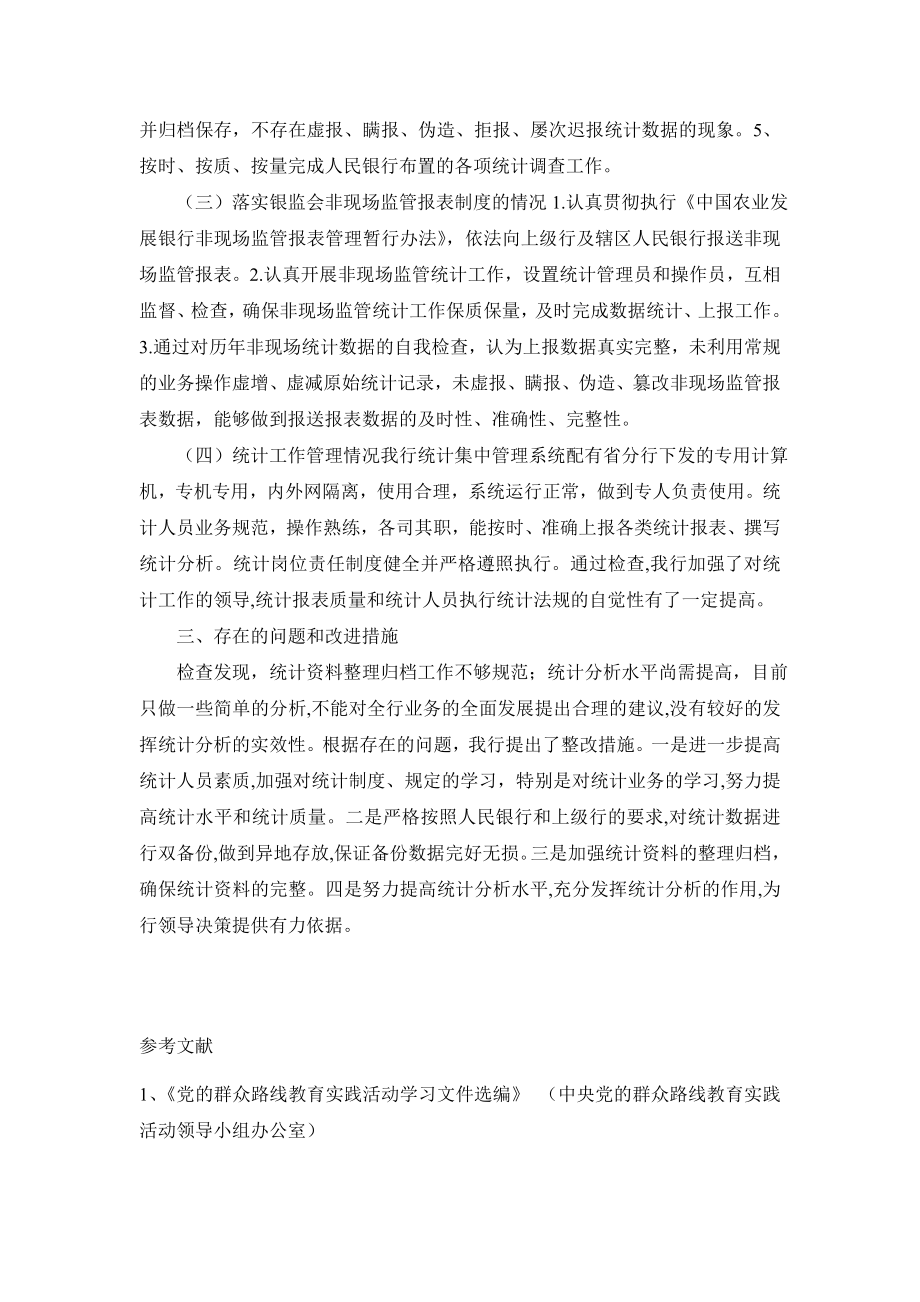 金融统计自查报告.doc_第2页