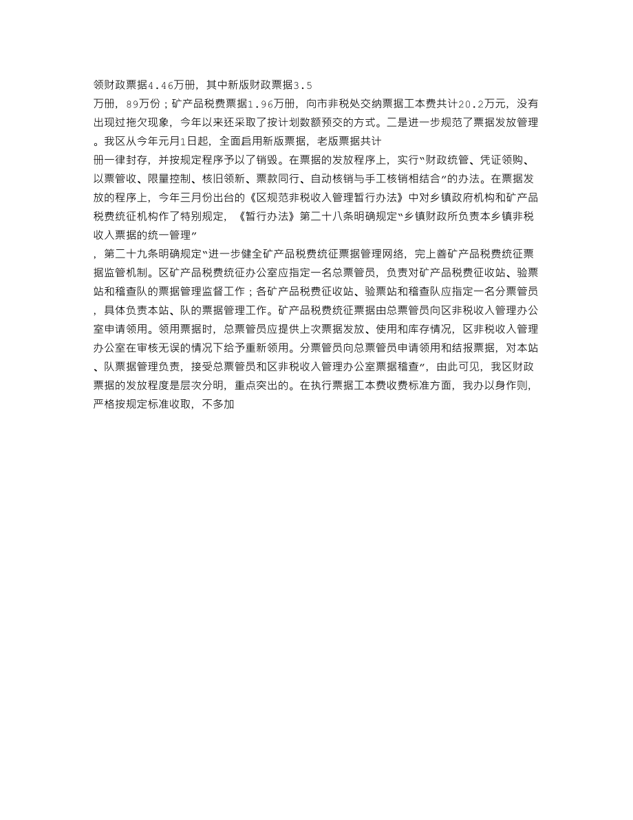 财政票据使用管理自查报告.doc_第2页