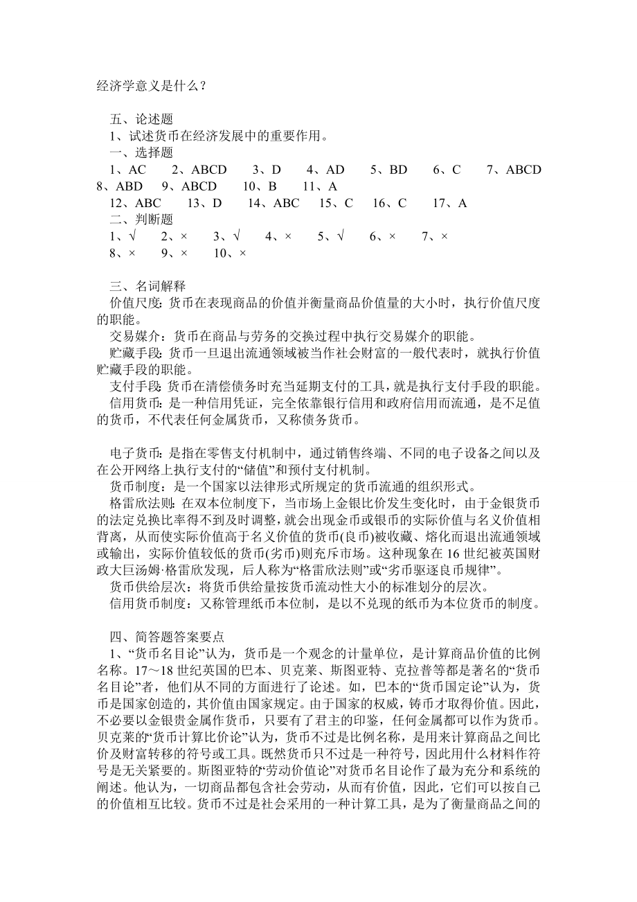 武汉大学货币金融学习题册及答案.doc_第3页