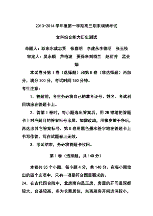 河北省保定市高三上学期期末调研考试历史试题及答案.doc