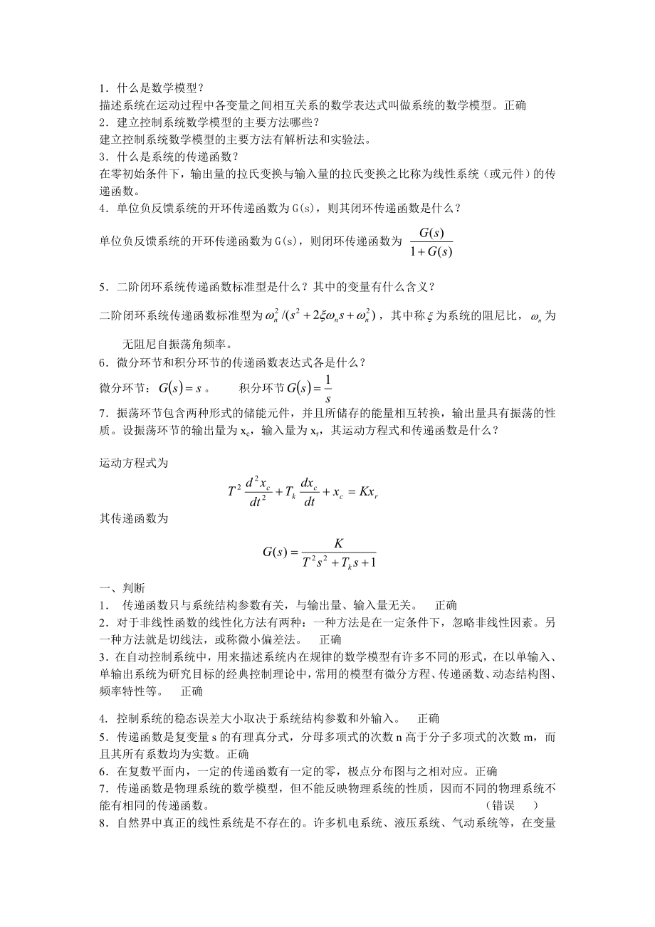 电大机电控制工程基础考试题库小抄参考.doc_第2页