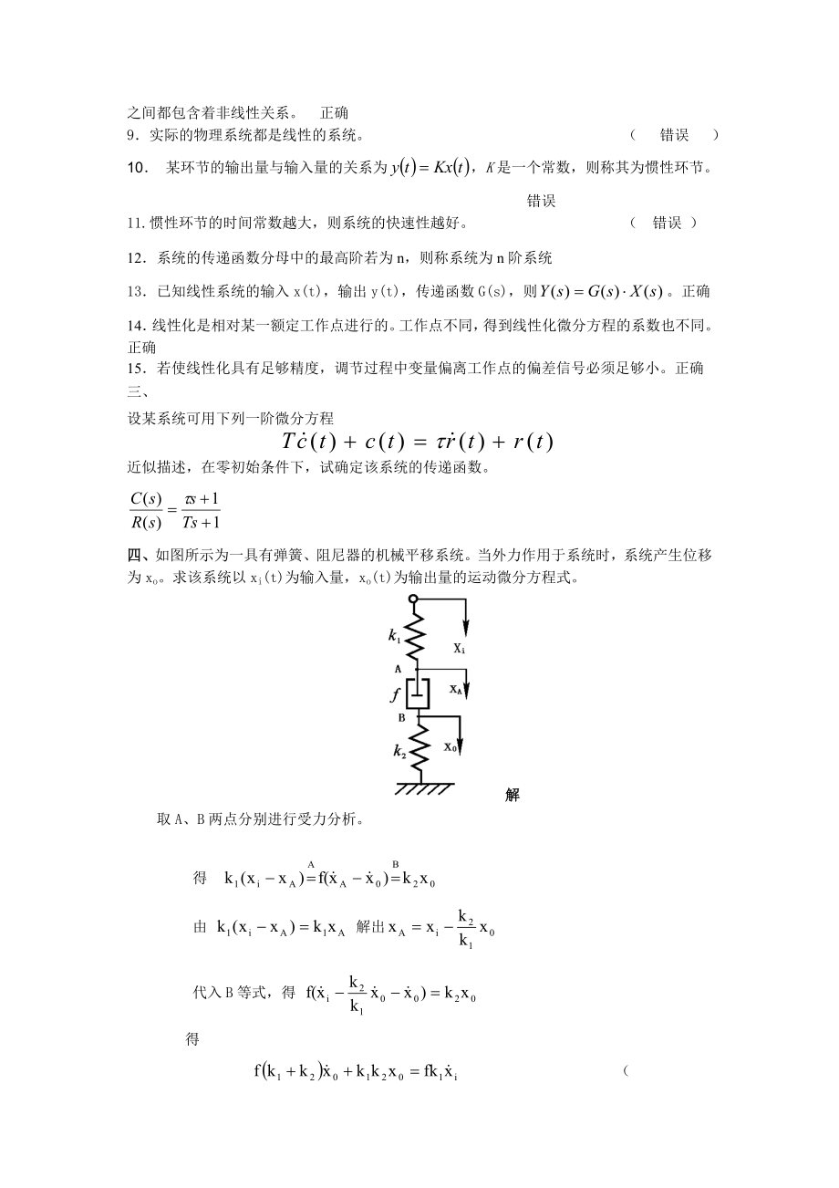 电大机电控制工程基础考试题库小抄参考.doc_第3页