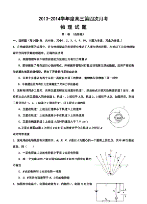 河北正定中学高三上学期第四次月考物理试题及答案.doc