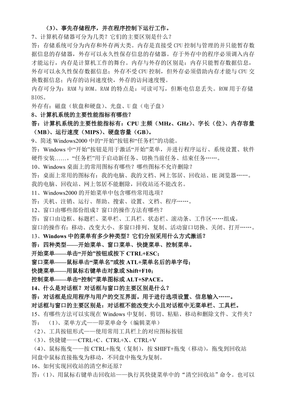 大学计算机基础简答题.doc_第2页