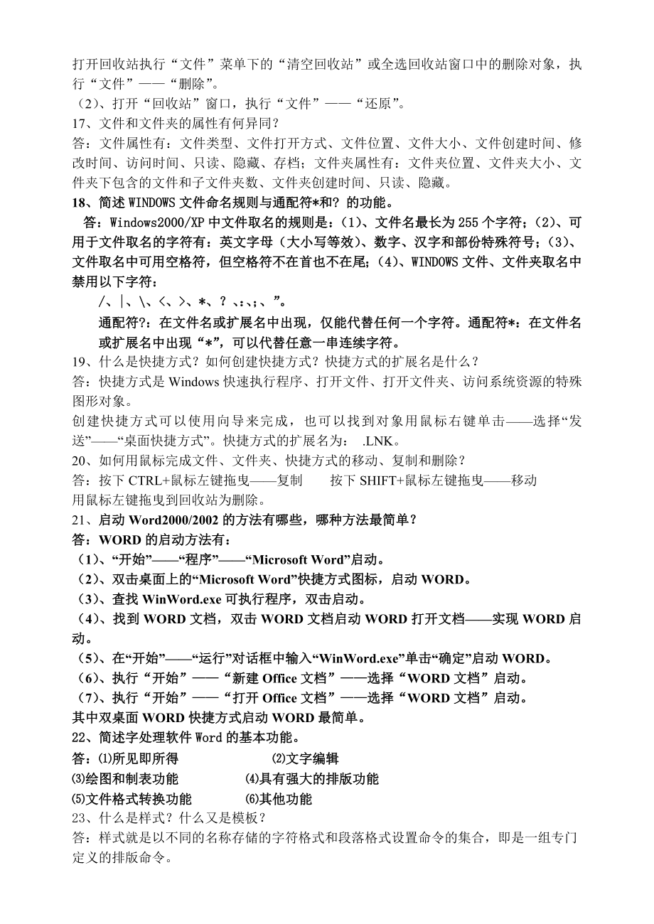 大学计算机基础简答题.doc_第3页