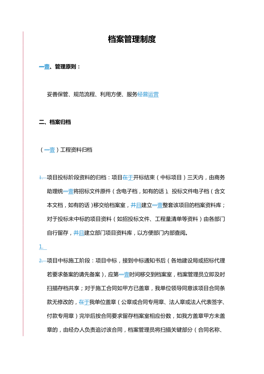 [管理制度]企业资料管理制度.doc_第2页