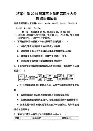 江西省兴国县将军中学高三上学期第四次大考生物试题及答案.doc