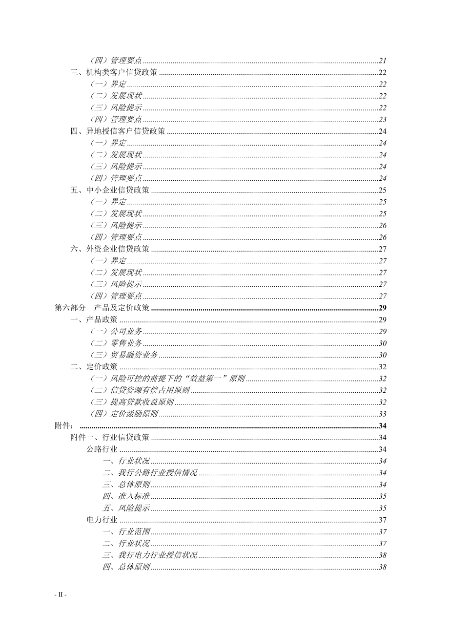 信贷政策指引.doc_第2页