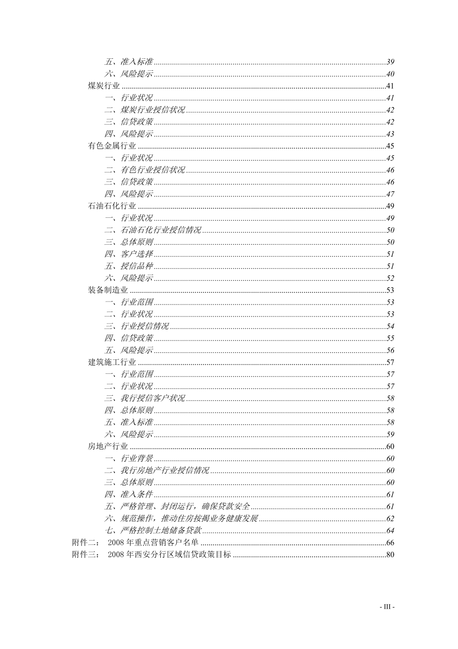 信贷政策指引.doc_第3页