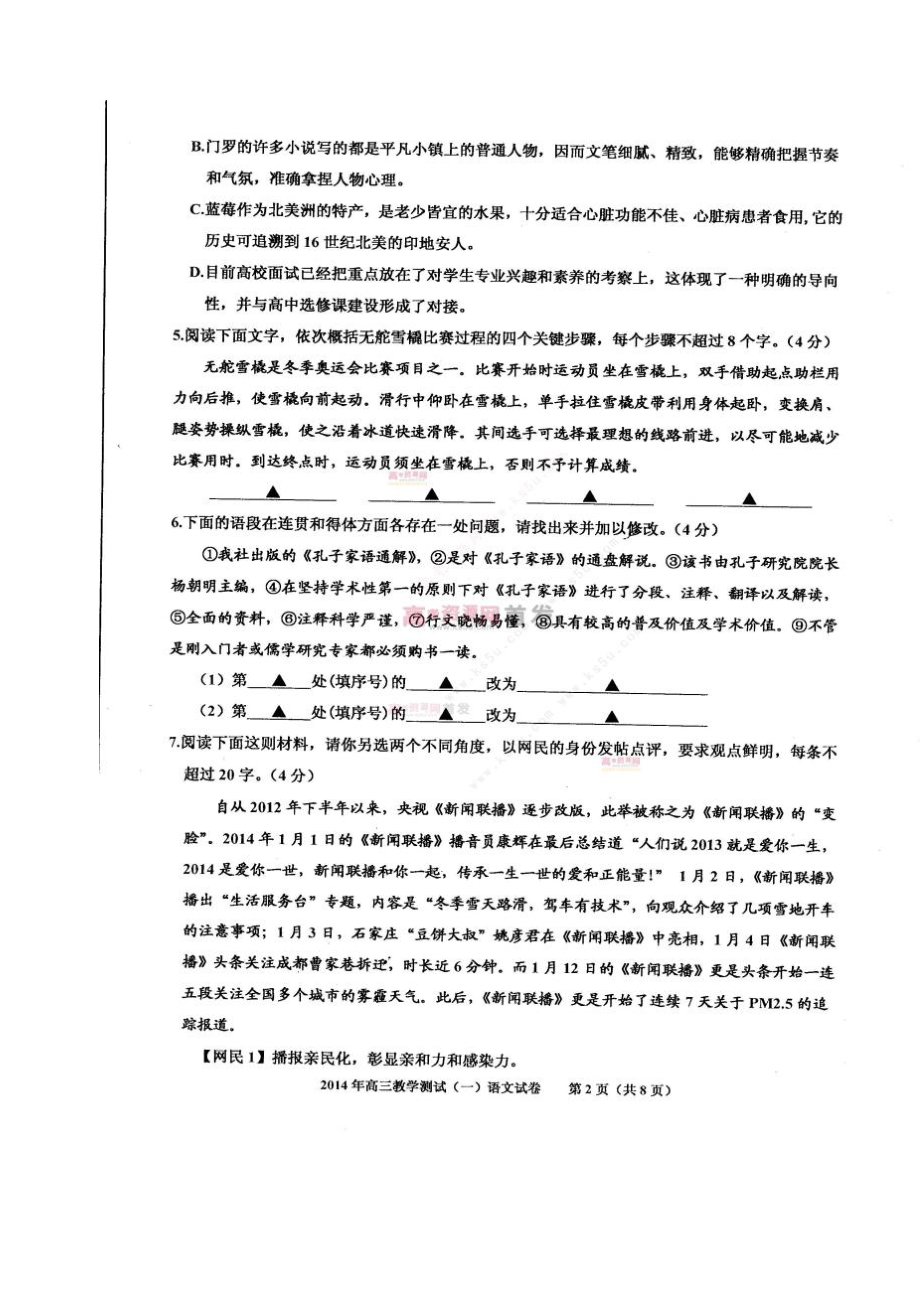 浙江省嘉兴市高三教学测试（一）语文试题及答案.doc_第2页