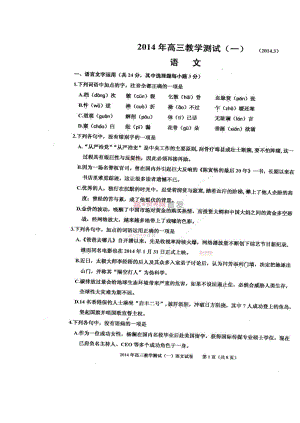 浙江省嘉兴市高三教学测试（一）语文试题及答案.doc