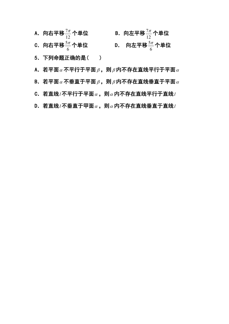 浙江省五校高三第二次联考文科数学试题及答案.doc_第2页