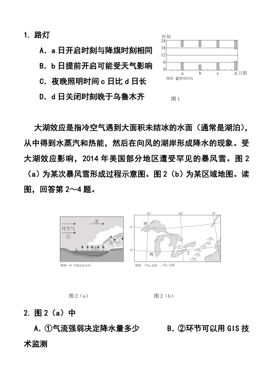 北京市西城区高三一模考试地理试题及答案.doc_第2页