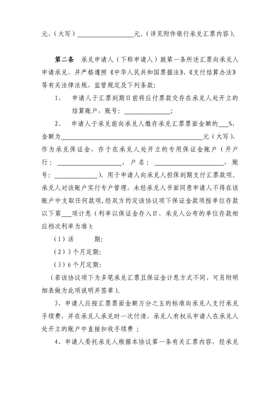 银行商业汇票承兑协议.doc_第2页