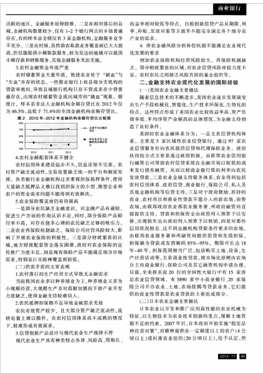 金融支持农业现代化发展问题研究.doc_第2页