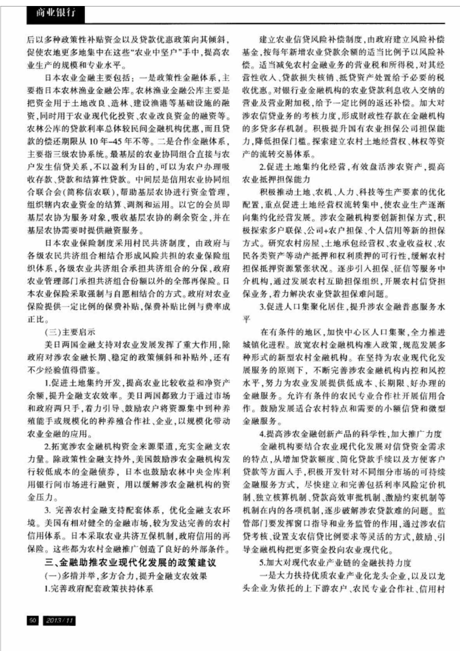 金融支持农业现代化发展问题研究.doc_第3页