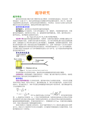超导理论.doc
