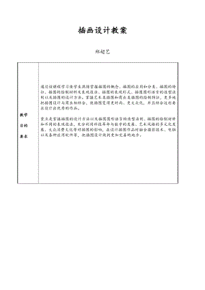 《插画设计》教学案精编版.doc