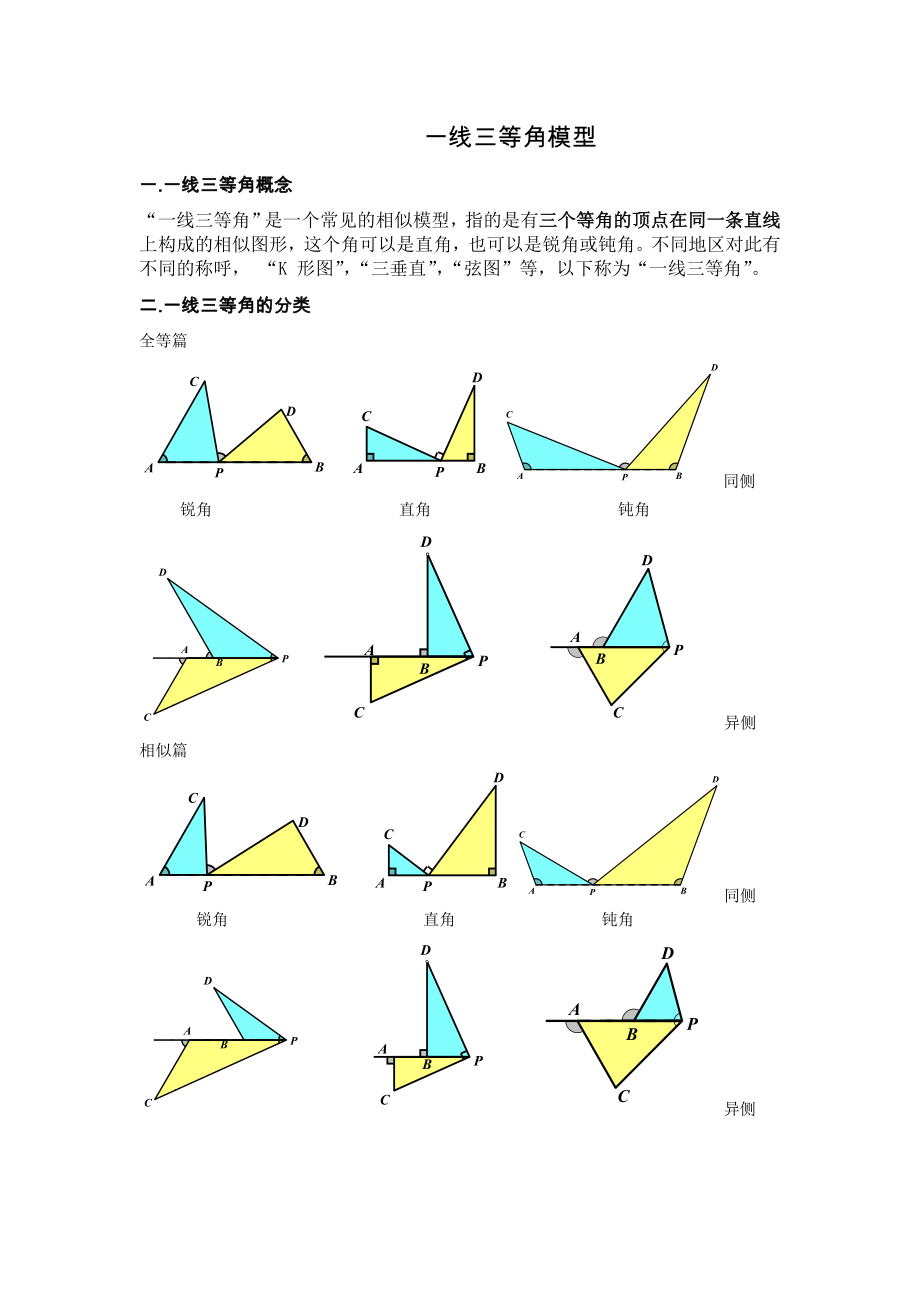 三垂直模型精编版.doc_第1页