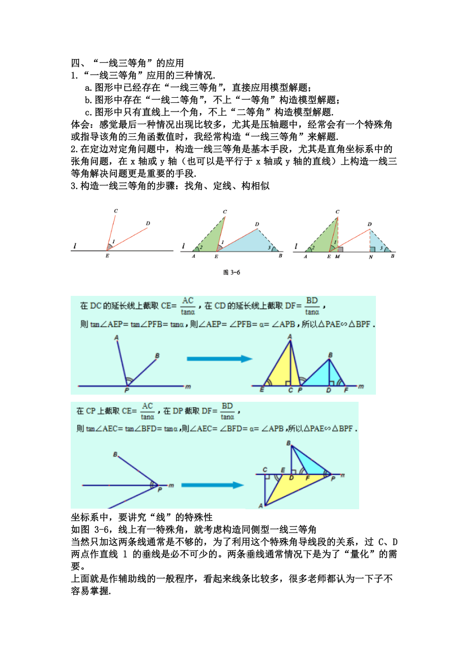 三垂直模型精编版.doc_第3页