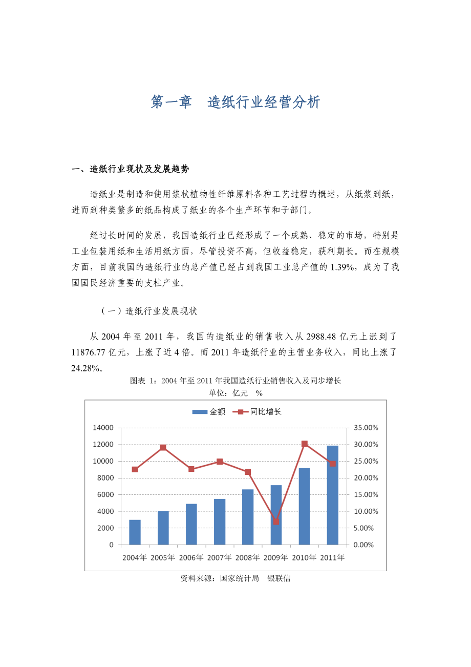 造纸行业供应链分析及金融服务方案.doc_第3页