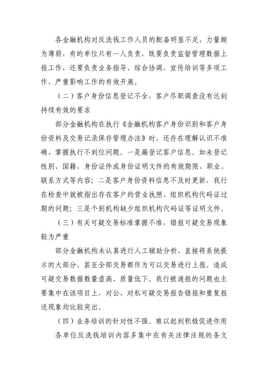 银行加强反洗钱管理工作总结.doc_第3页