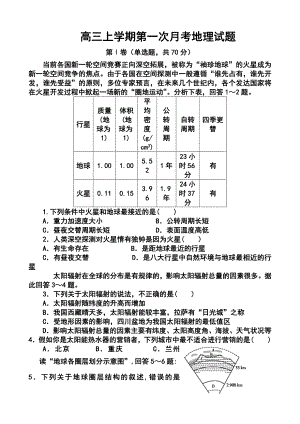 广西桂林市第十八中学高三上学期第一次月考地理试题及答案.doc