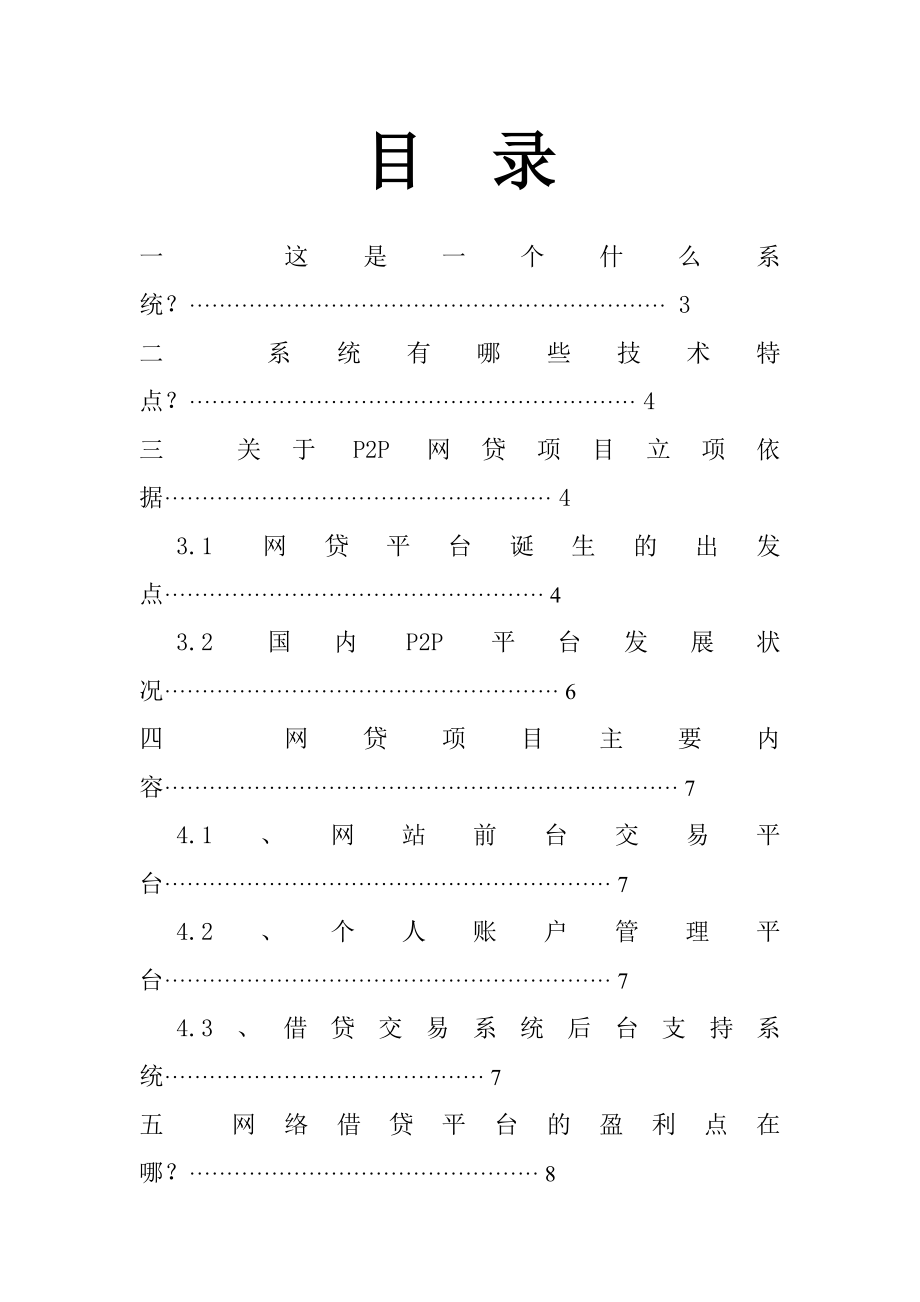 P2P借贷系统商业计划.doc_第2页