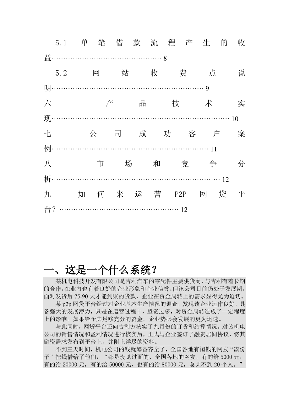 P2P借贷系统商业计划.doc_第3页