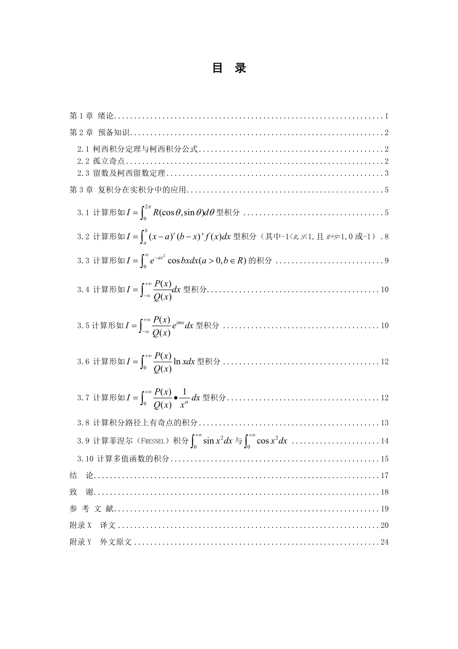 复积分在实积分中的应用.doc_第3页