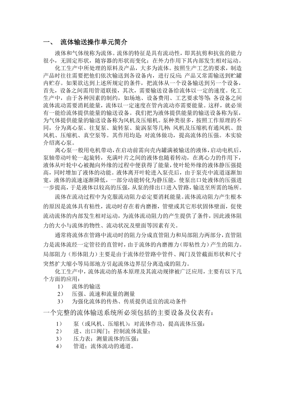 流体力学组合实验装置使用说明书.doc_第3页