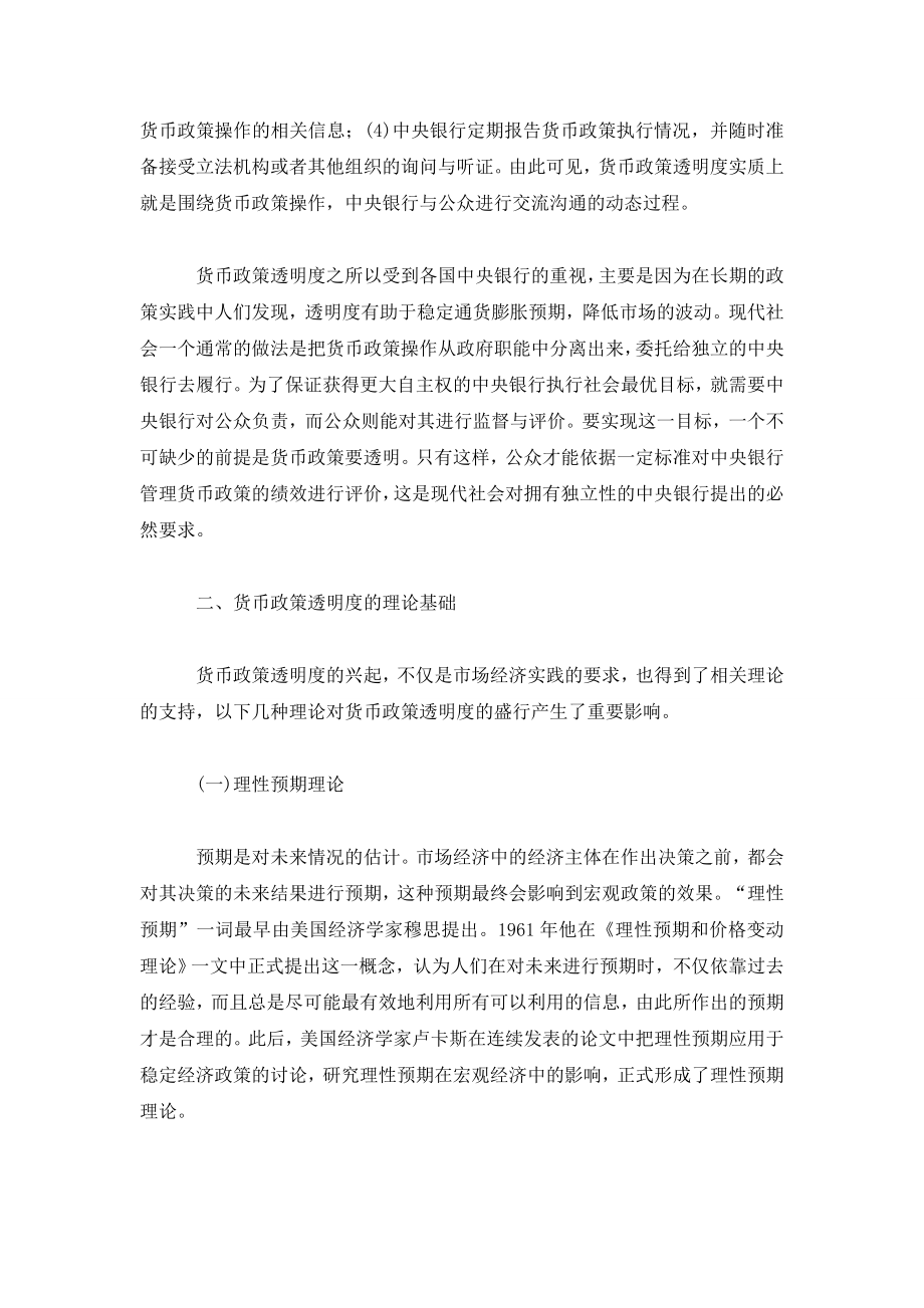 货币政策透明度：理论分析与操作实践.doc_第2页