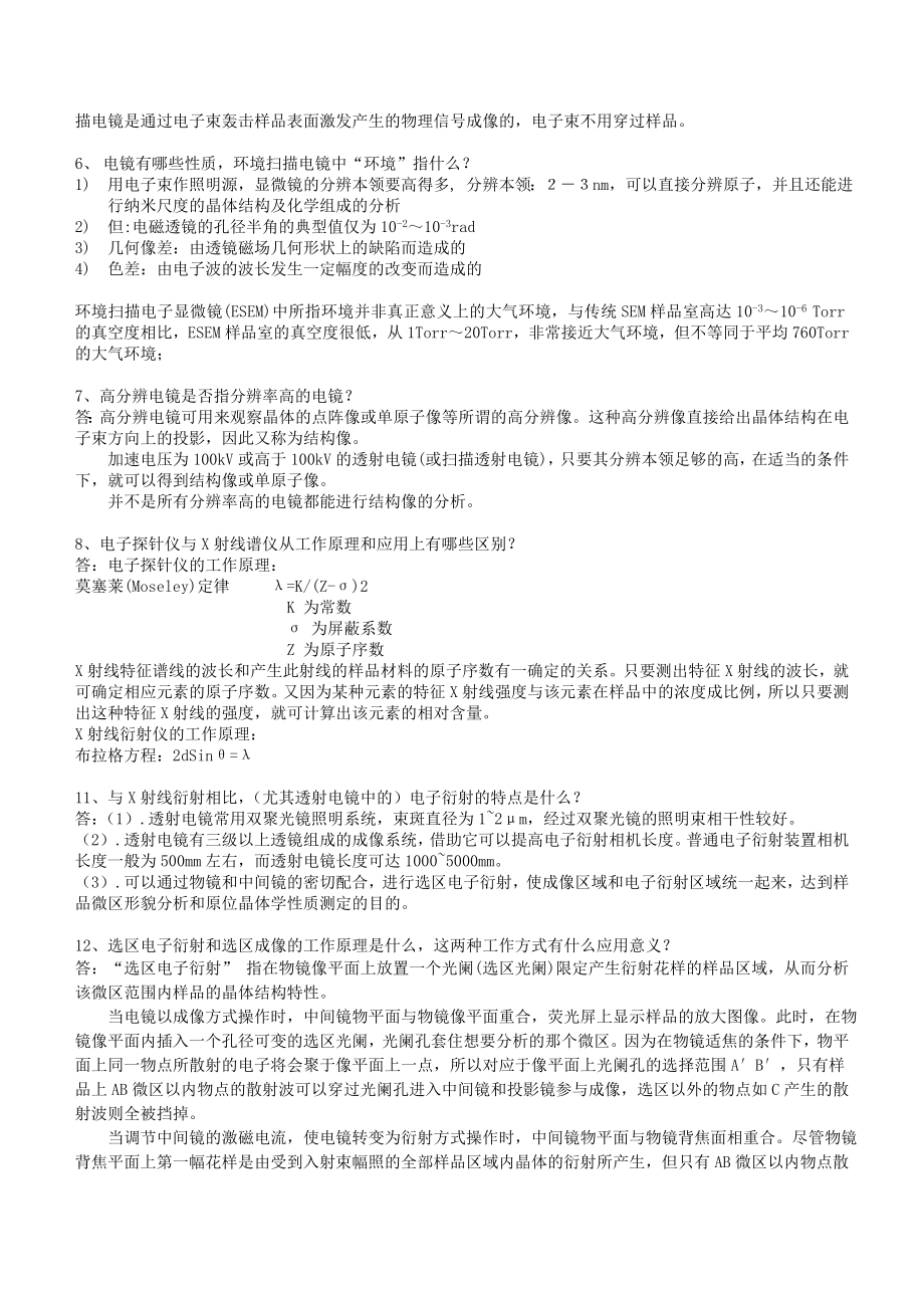 材料研究方法思考题答案(ym).doc_第3页