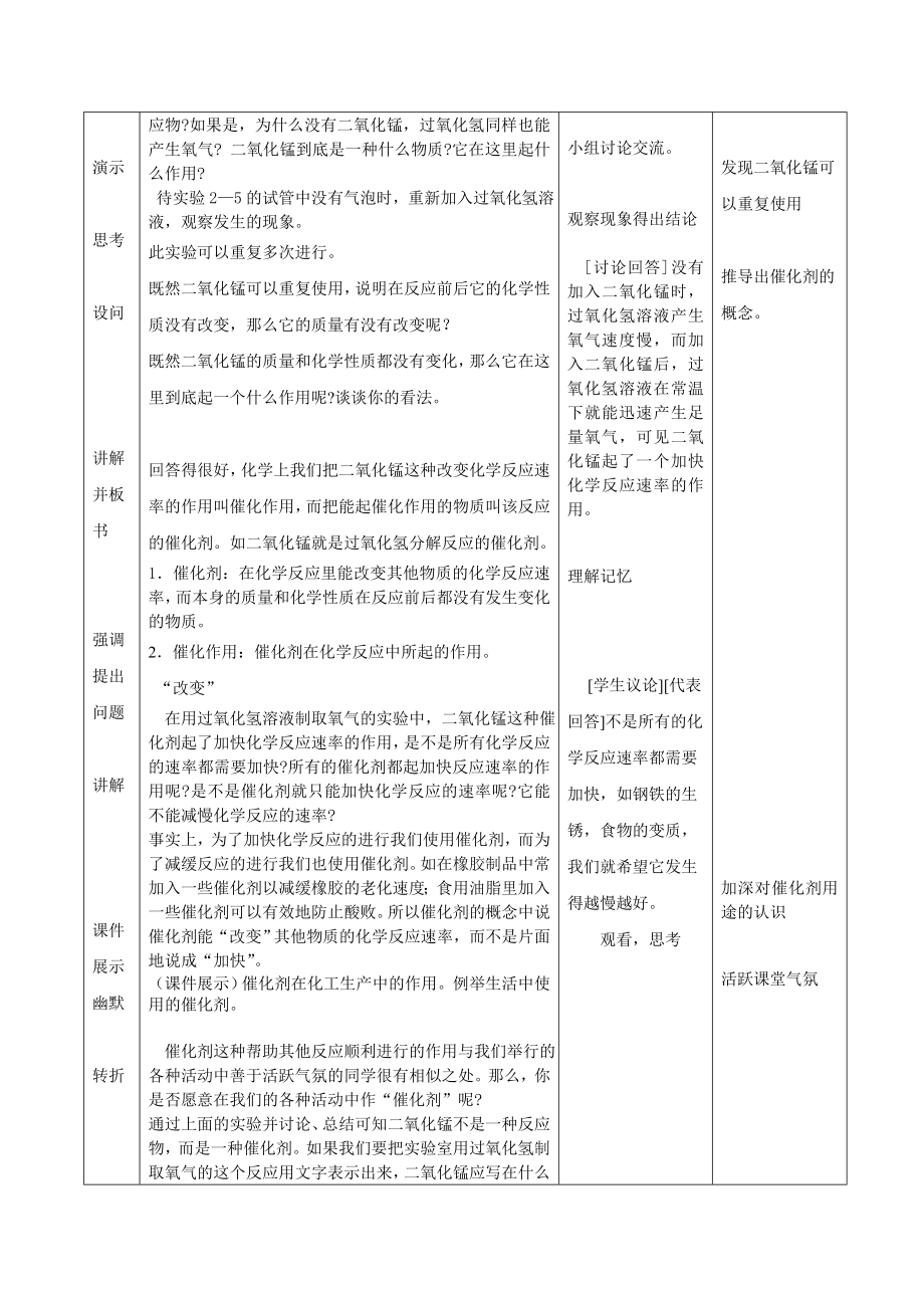 《氧气的实验室制法》公开课教案.doc_第2页