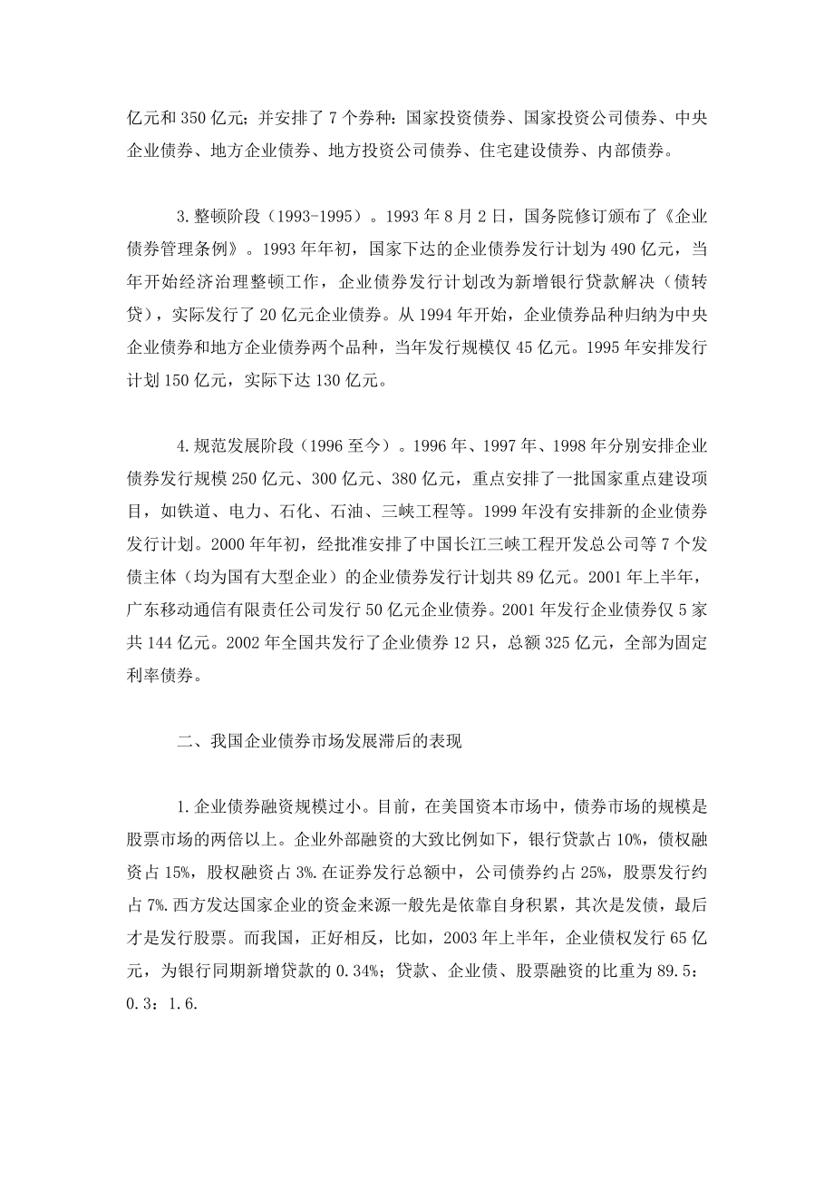 我国企业债券市场发展滞后的原因及其对策.doc_第2页