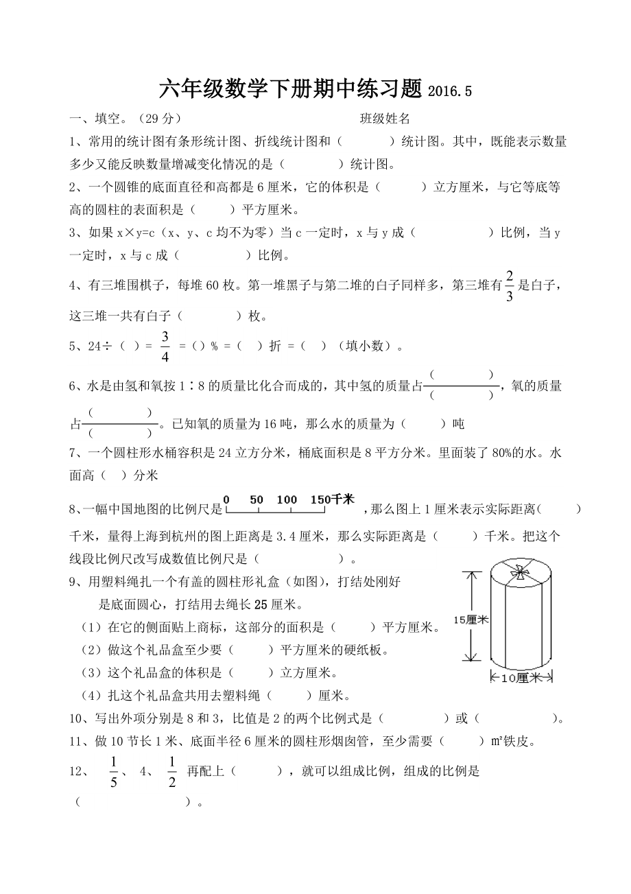 苏教版六级数学下册期中练习题(二).doc_第1页