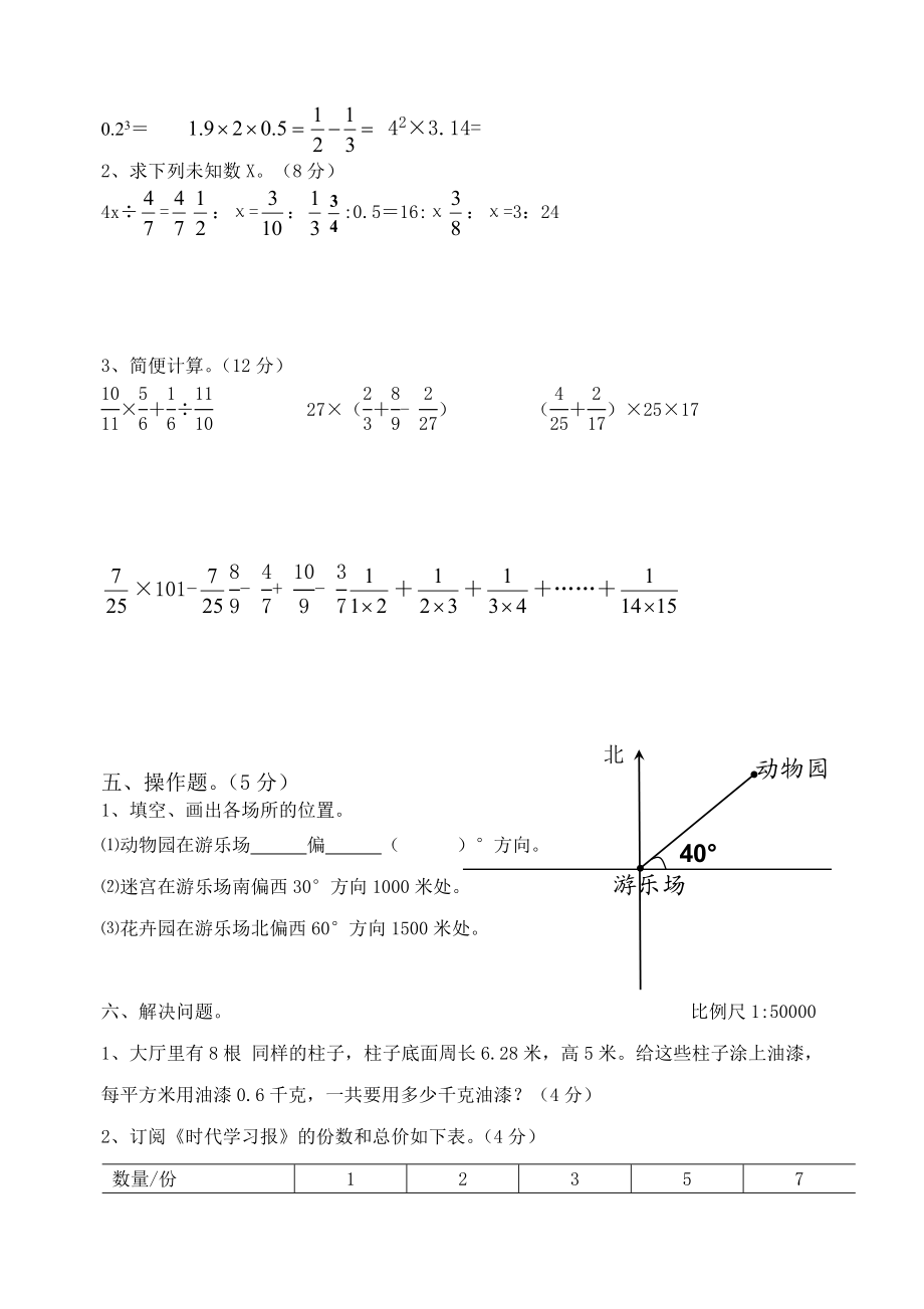 苏教版六级数学下册期中练习题(二).doc_第3页