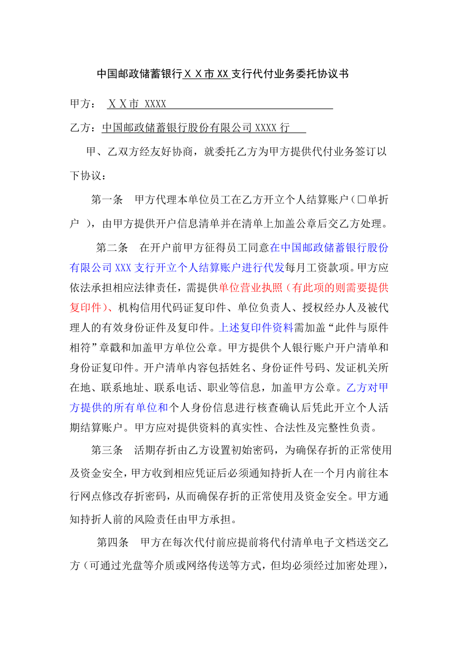 银行支行代付业务委托协议书.doc_第1页