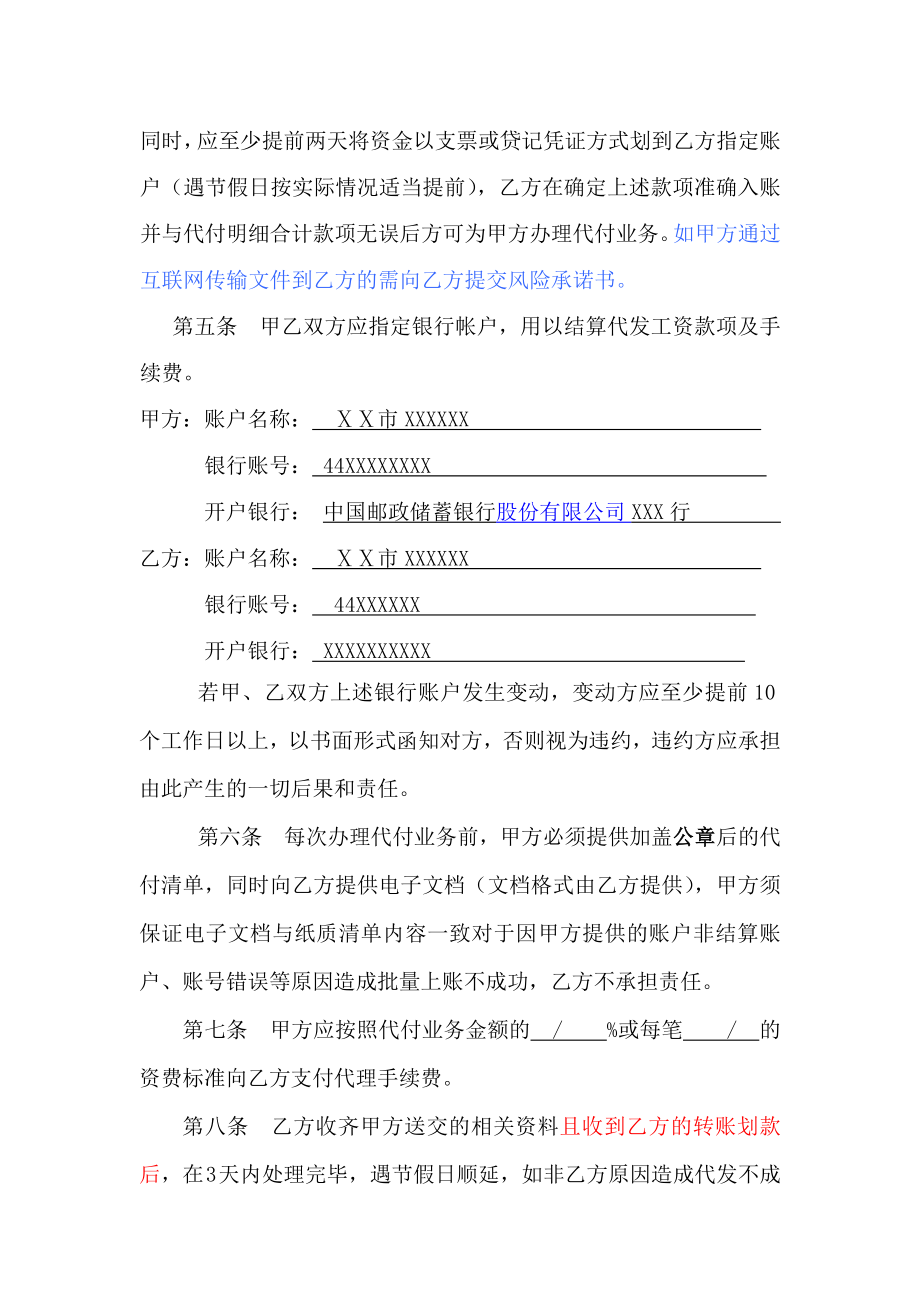 银行支行代付业务委托协议书.doc_第2页