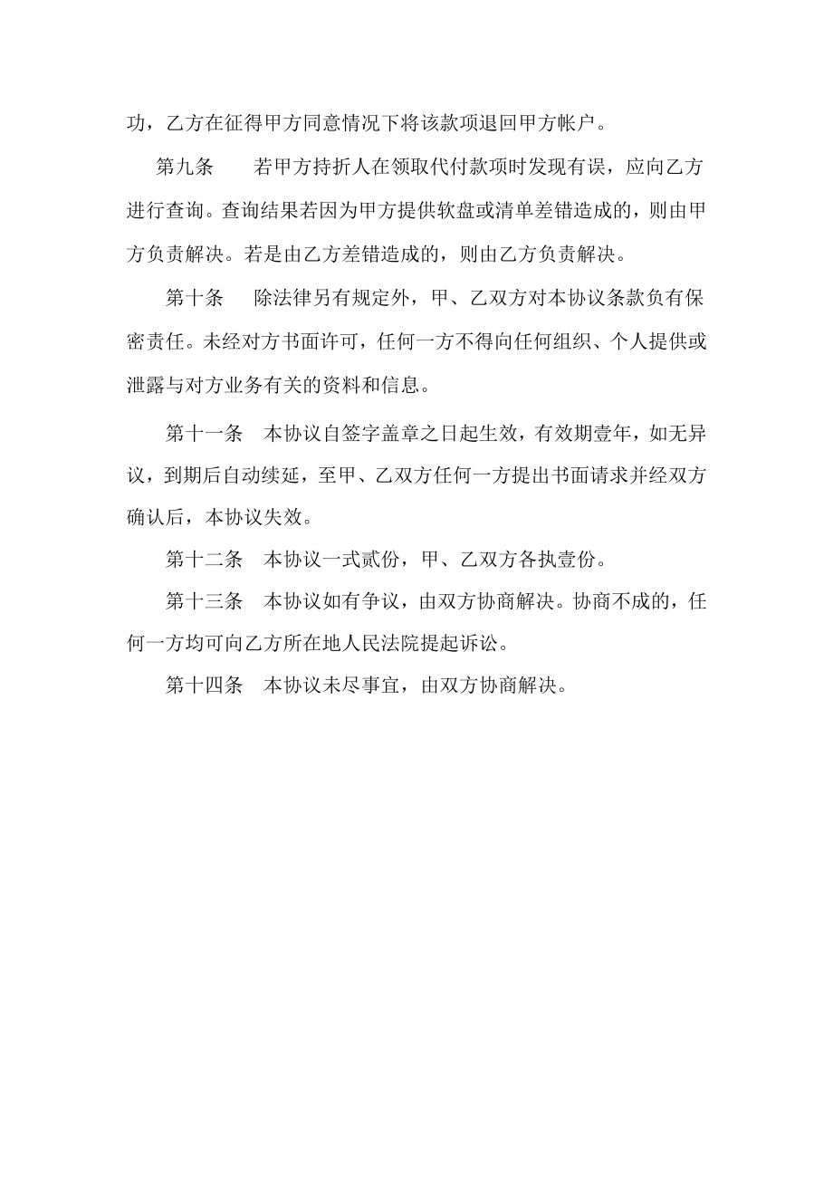 银行支行代付业务委托协议书.doc_第3页