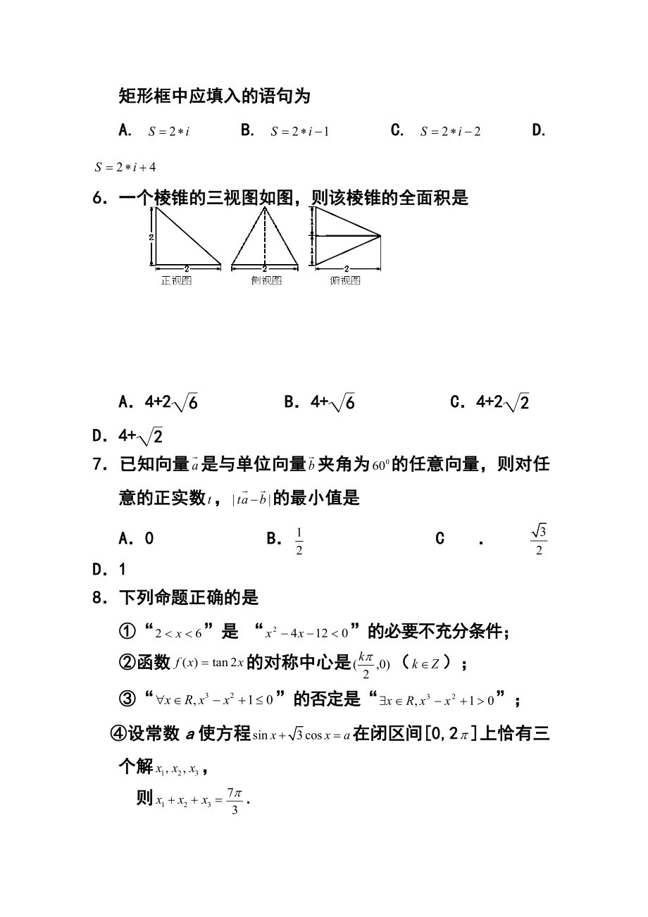 四川省雅安中学高三下学期开学考试文科数学试题及答案.doc_第2页