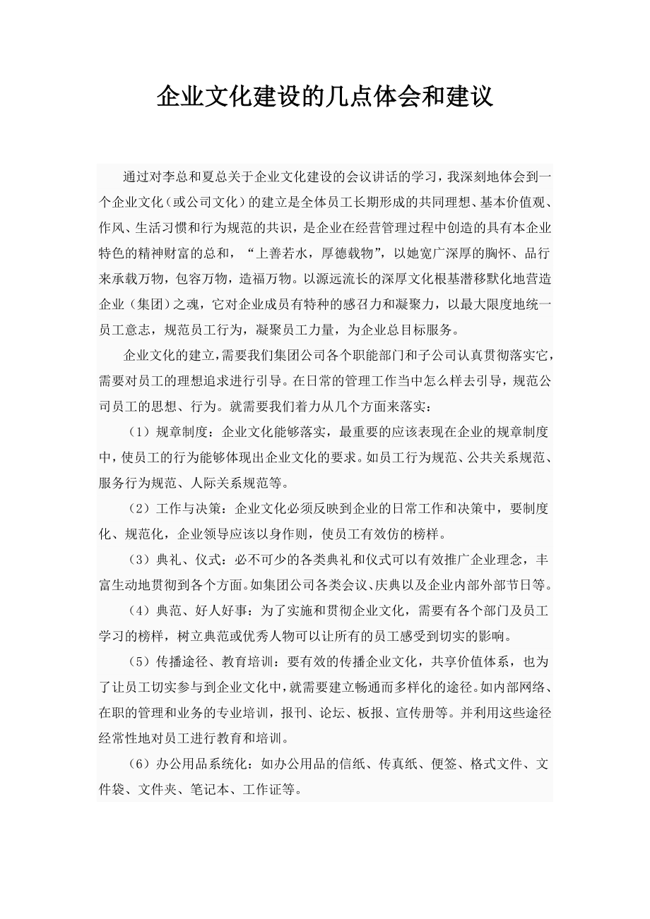 银行金融服务事业部文化建设计划方案.doc_第2页