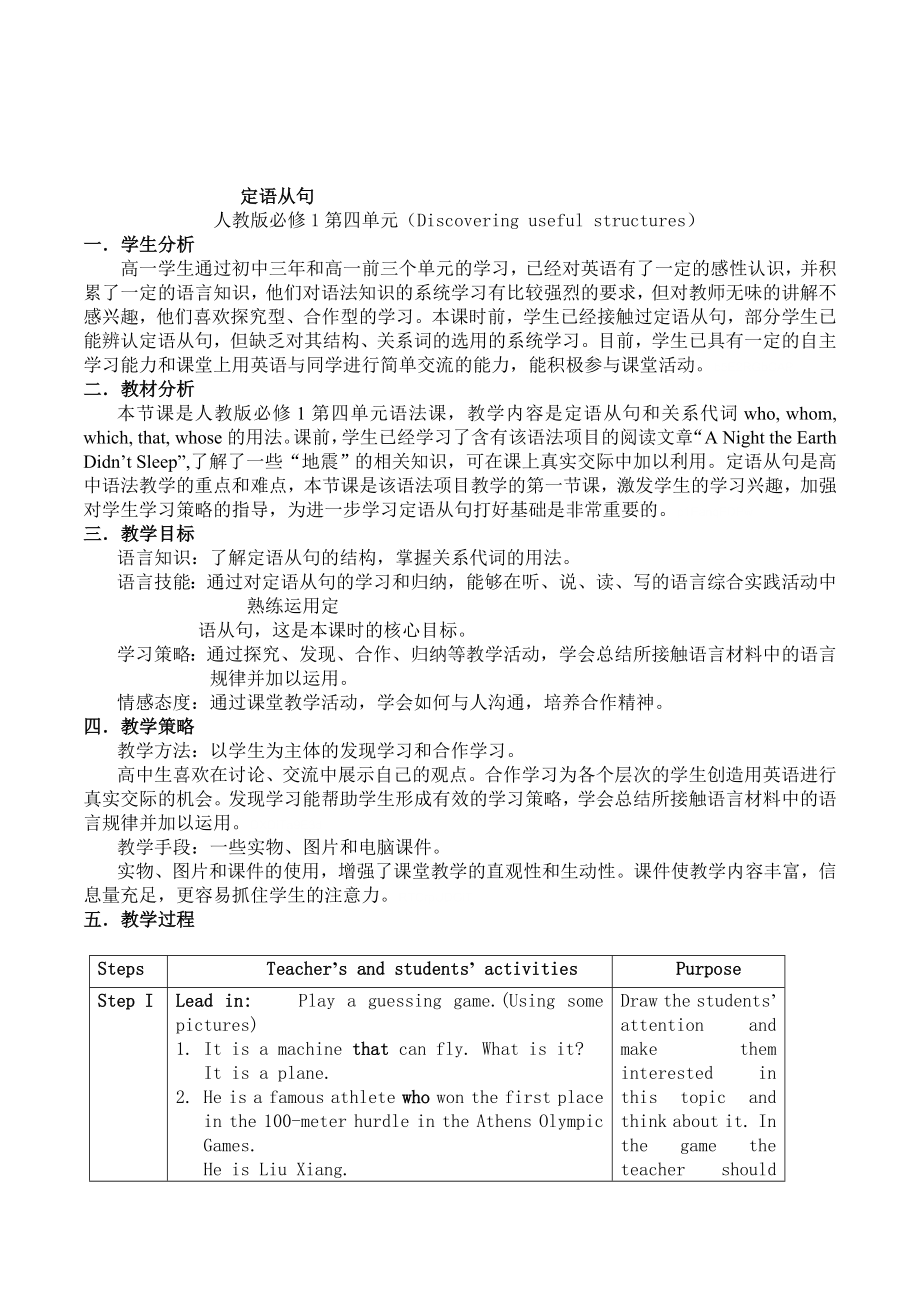 PEP英语必修1Unit4Discoveringusefulstructures定语从句语法课教案附教学反思.doc_第1页