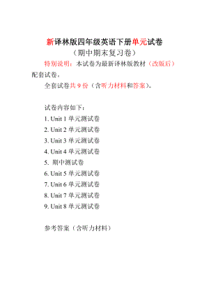 新译林版4四级英语下册第18单元试卷（9套） .doc