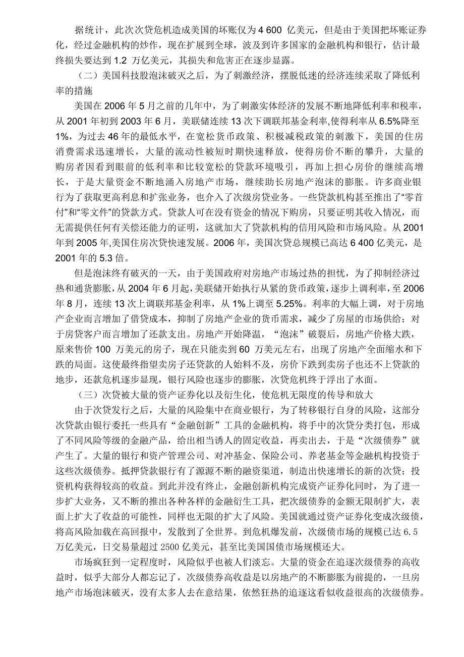 浅析国际金融危机的原因及对中国的启示.doc_第2页