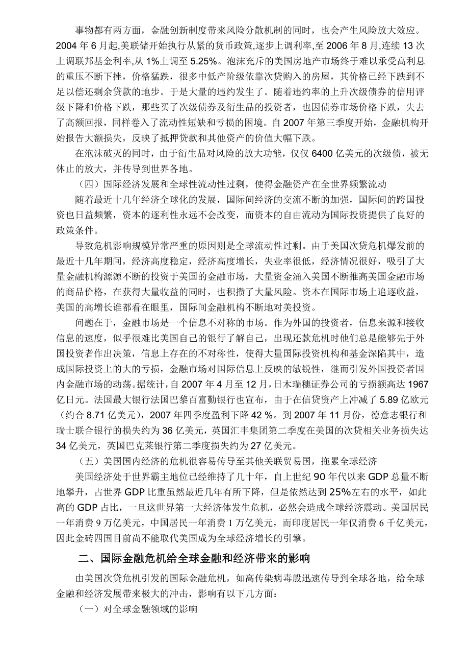 浅析国际金融危机的原因及对中国的启示.doc_第3页