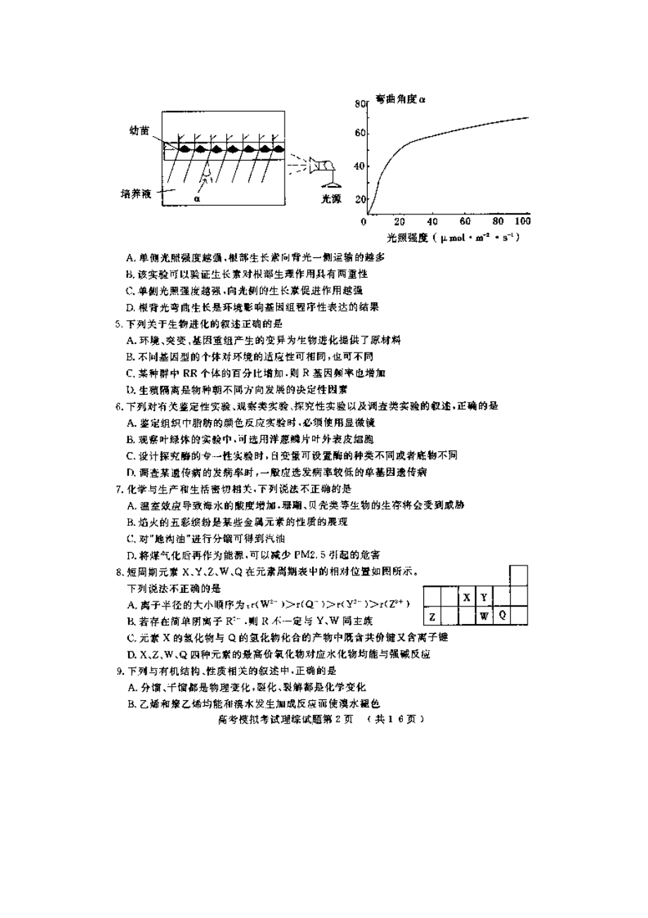 山东省济宁市高三第一次摸底考试理科综合试题及答案.doc_第2页